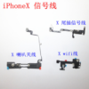China Supplier Wifi Signal Antenna Flex Cable for iPhone X XR XS XS MAX 